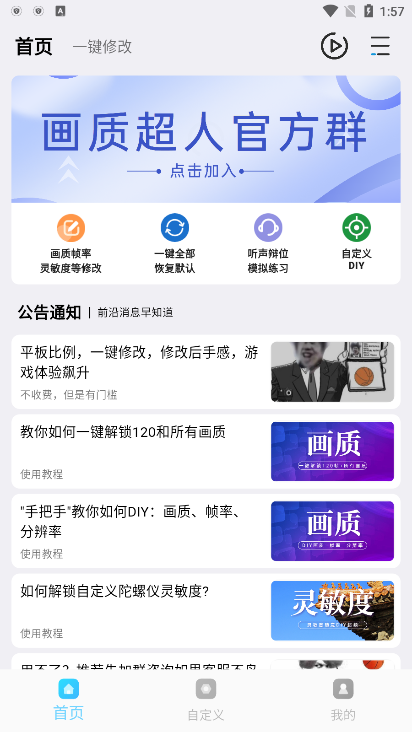 画质超人正版