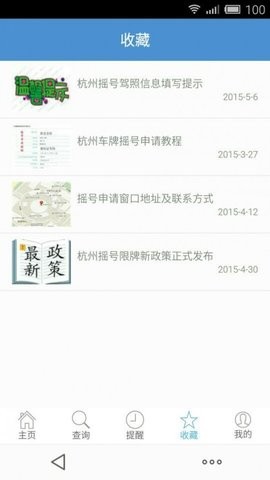 摇号助手app下载安装官网版