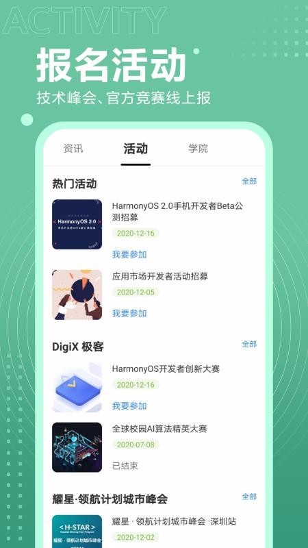 华为开发者联盟鸿蒙