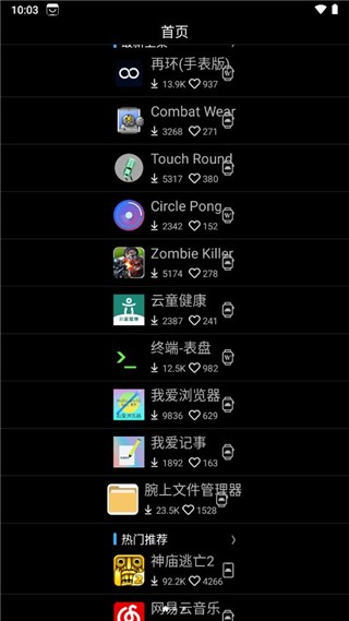 唯趣应用商店官网