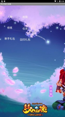 梦幻西游计算器工具箱手机版