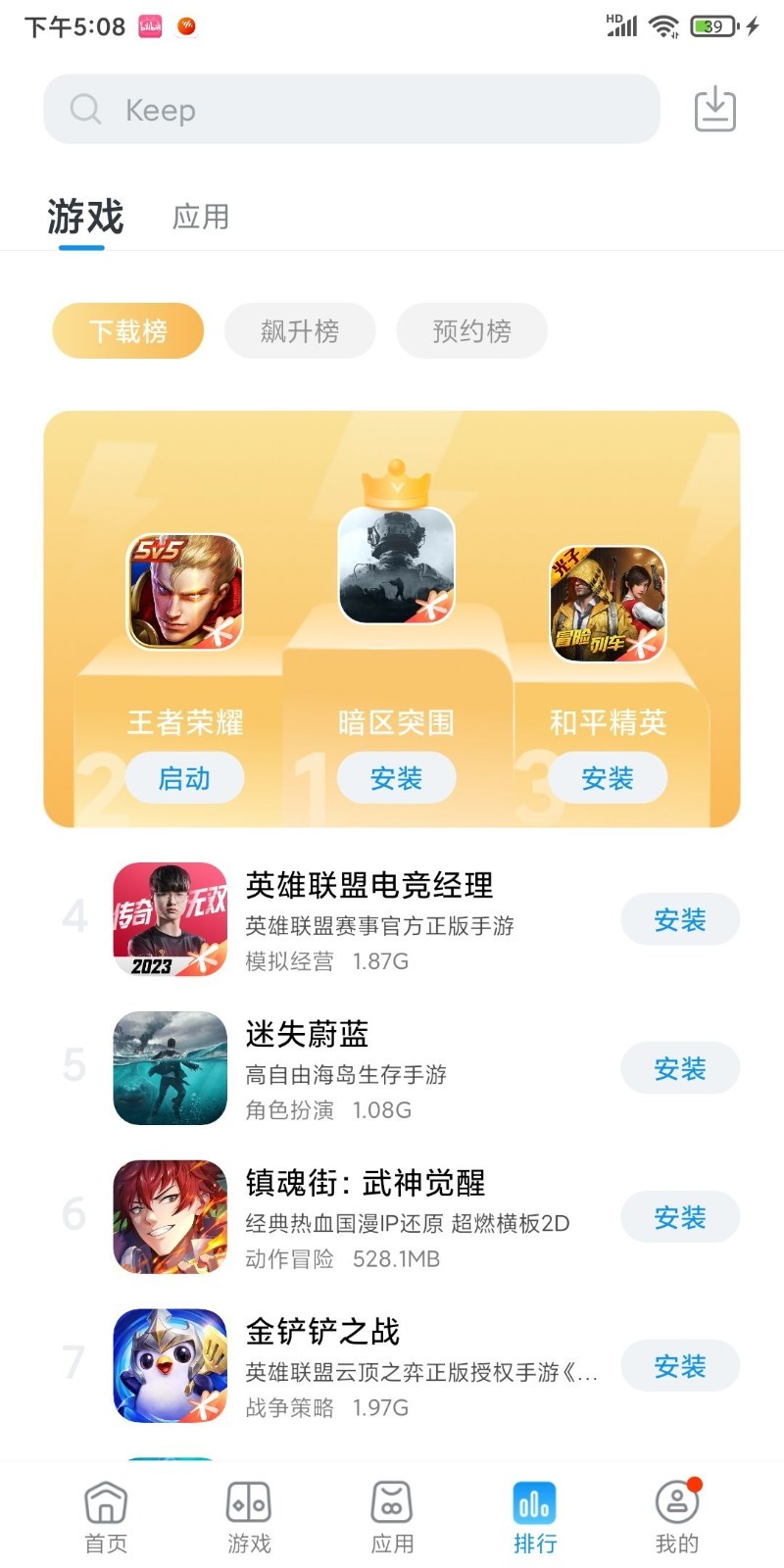 黑鲨应用商店app