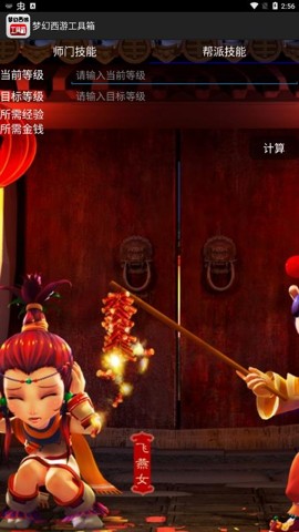 梦幻西游计算器工具箱手机版