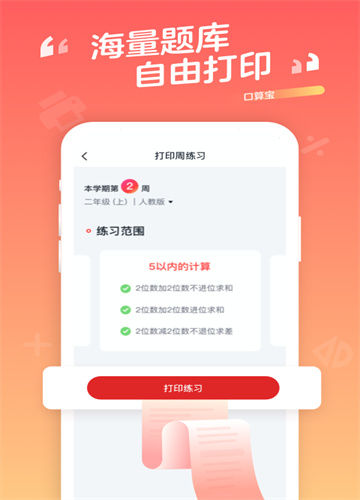 口算宝题库