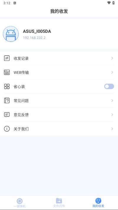 51闪传app