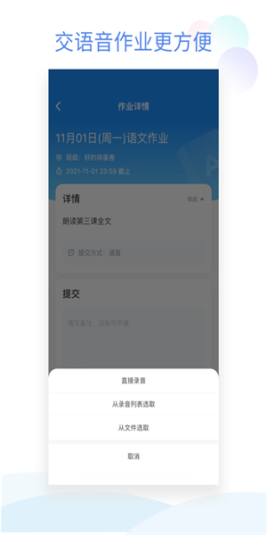 班级小管家最新版