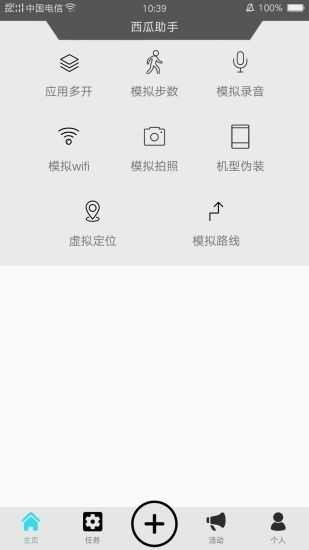 西瓜助手模拟定位app