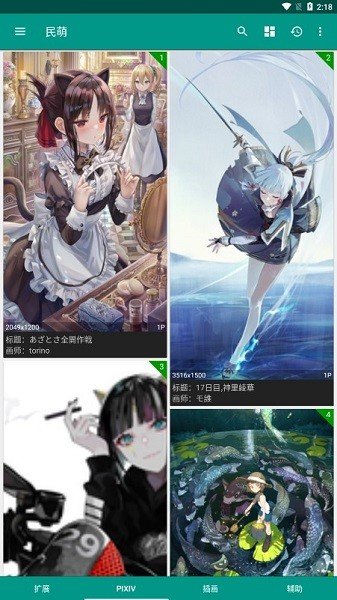 民萌安卓版