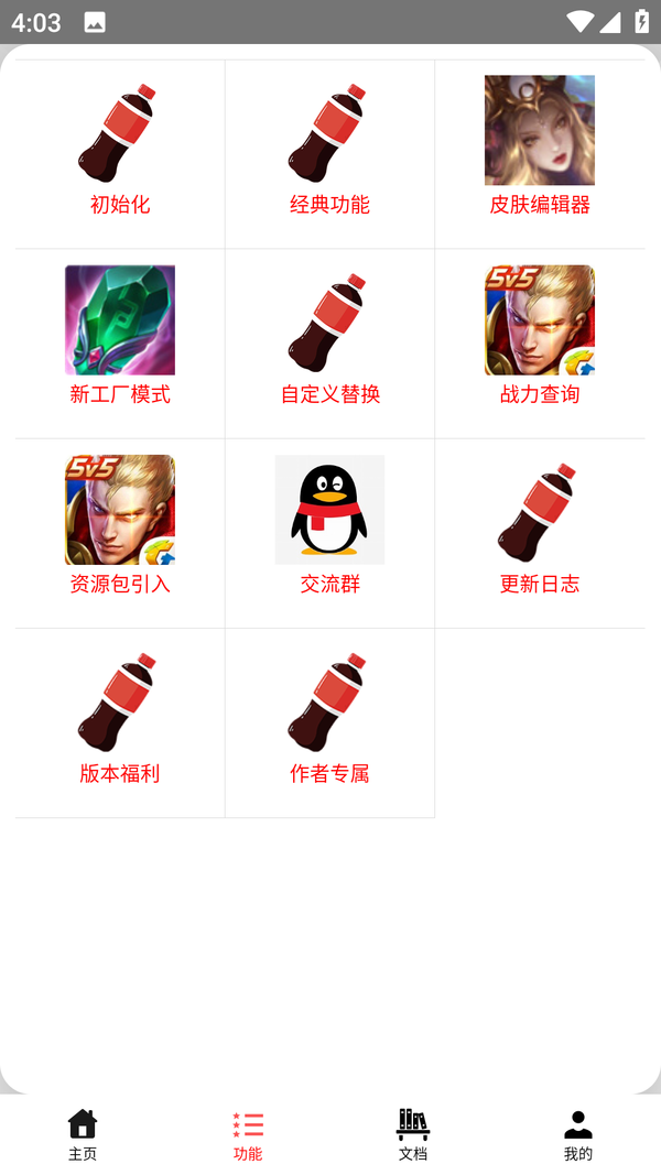 可乐助手5.27版本