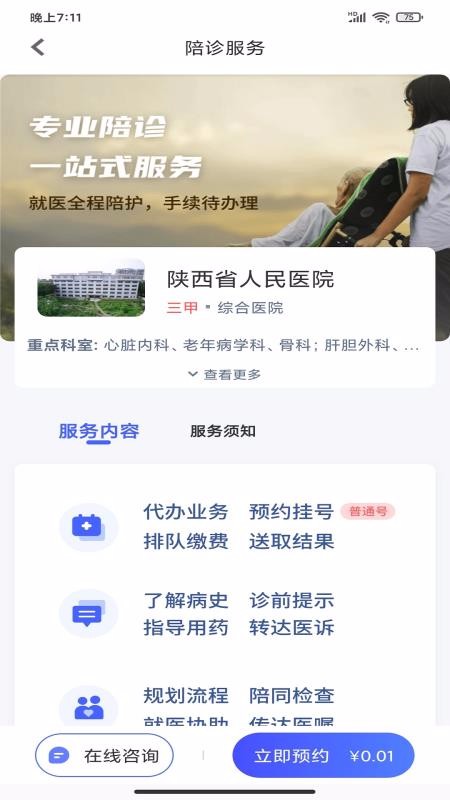 优享陪诊v1.0