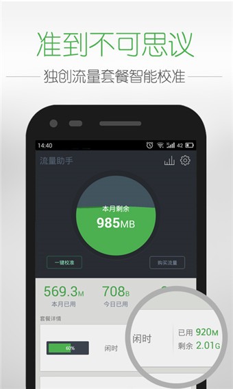 流量助手免费版