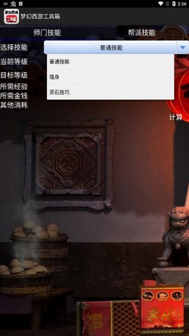 梦幻西游计算器工具箱手机版
