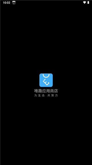 唯趣应用商店官网