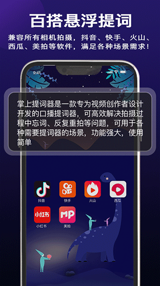掌上提词器免费版
