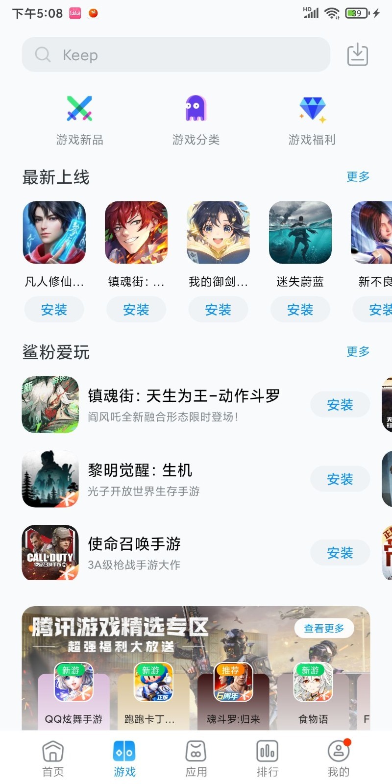 黑鲨应用商店app