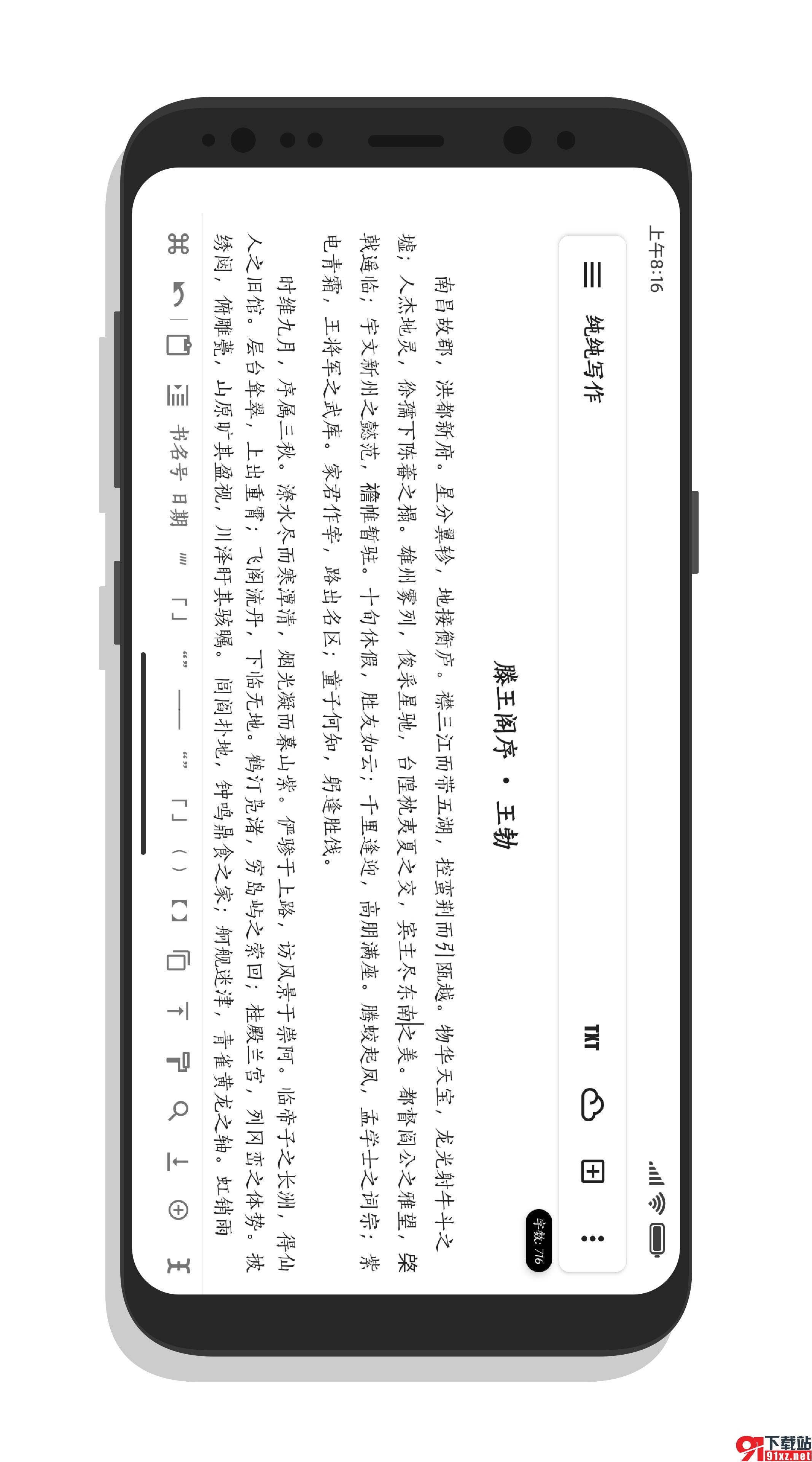 纯纯写作pro