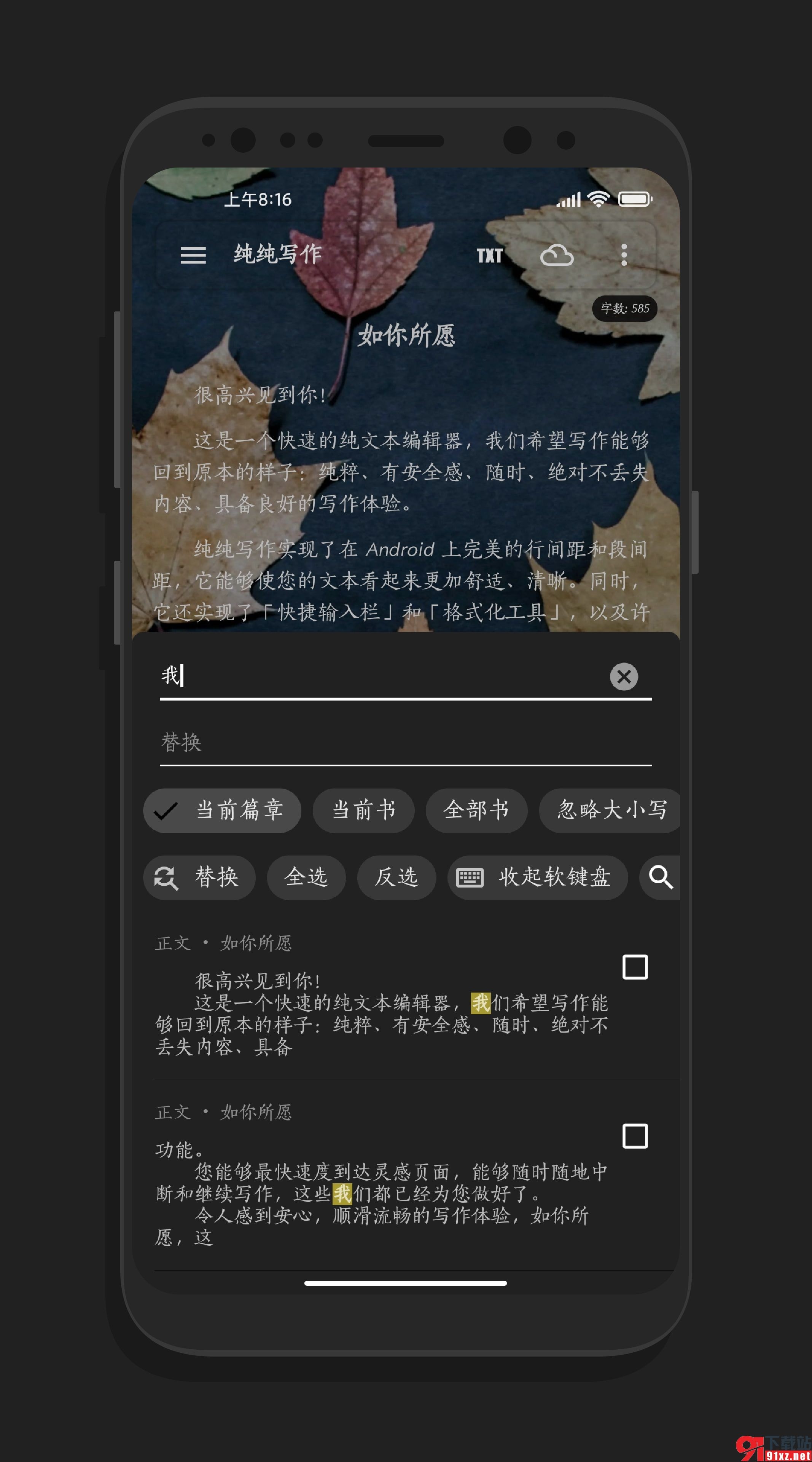 纯纯写作pro