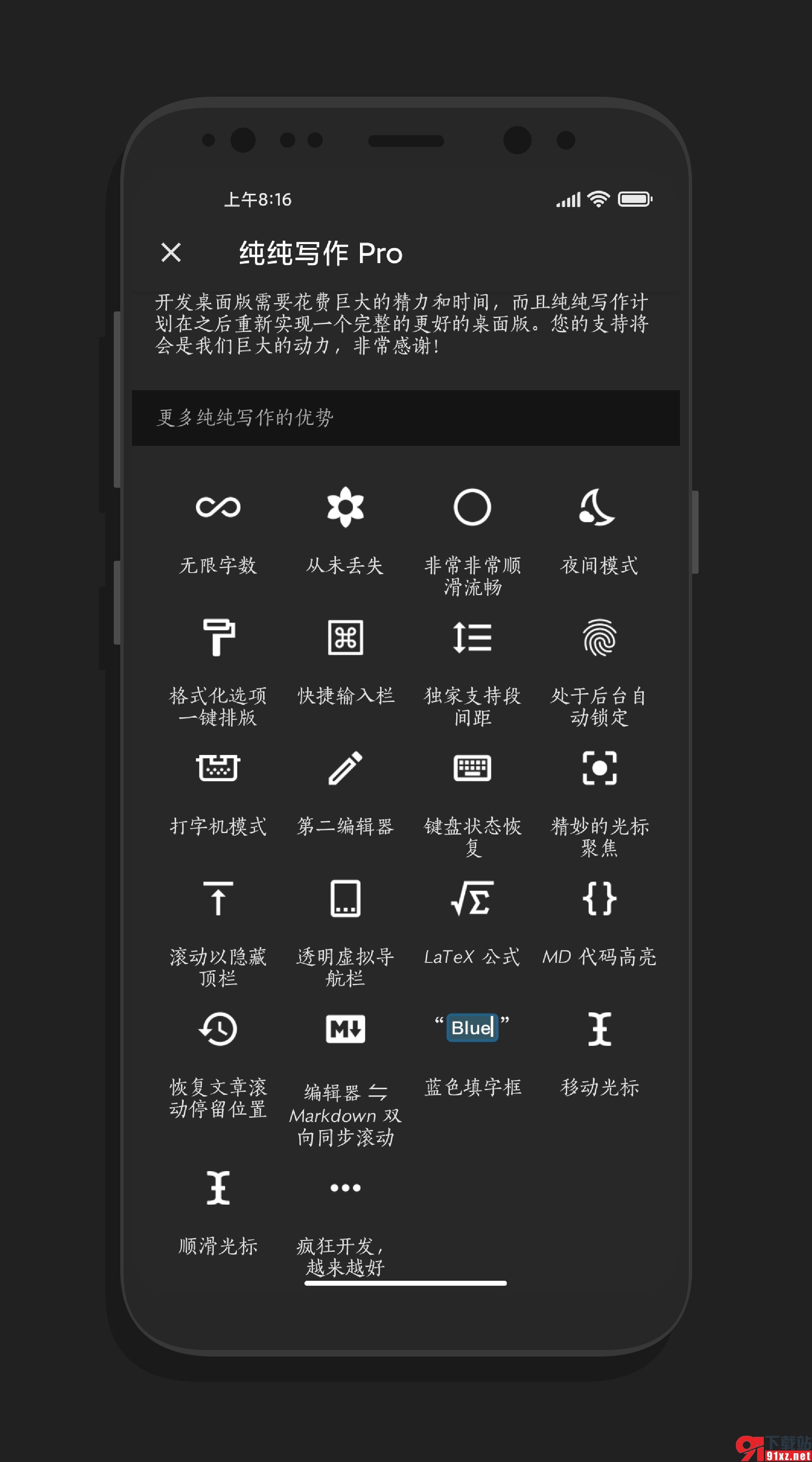 纯纯写作pro