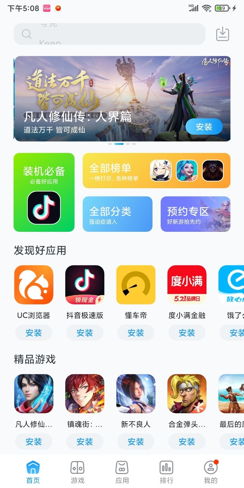 黑鲨应用商店app