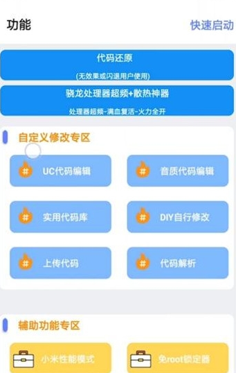 肤浅画质助手v26