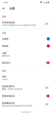 lspatch免root版app
