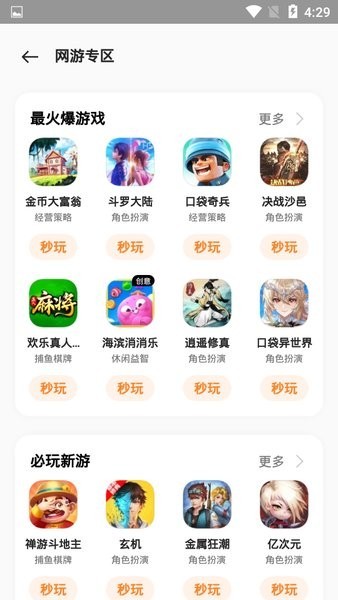 oppo游戏软件下载app