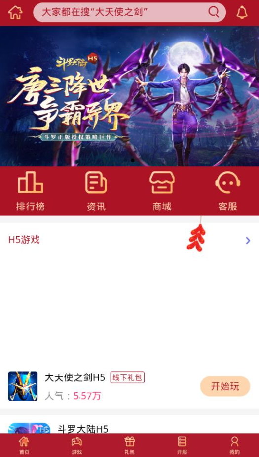 盛世游戏盒子