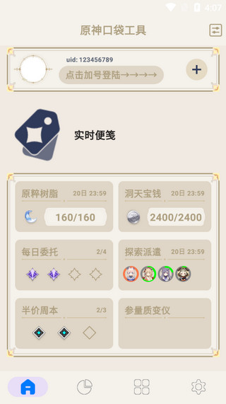 原神口袋工具使用介绍图片2