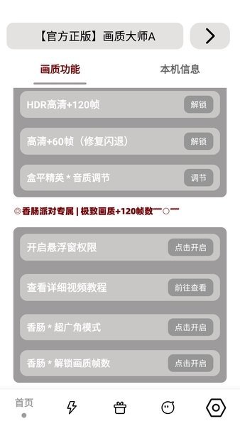 小沐风画质助手无任务版