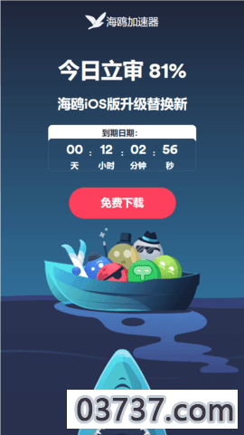海鸥加速器2023永久免费版