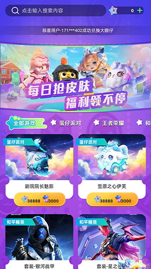 皮肤派对免广告