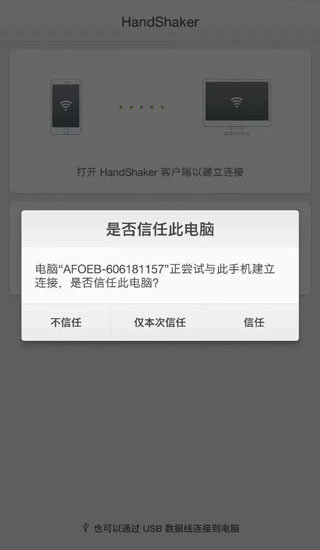 handshaker官方版