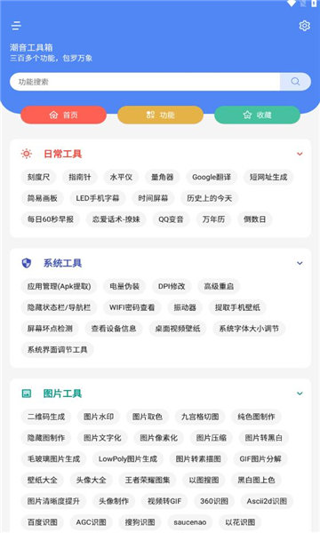 潮音工具箱app