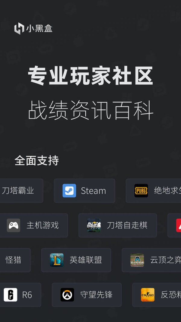 小黑盒app最新版本