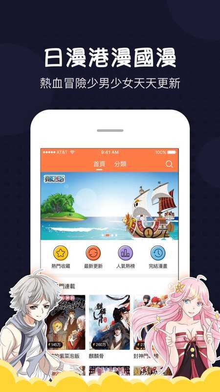 爱漫画app