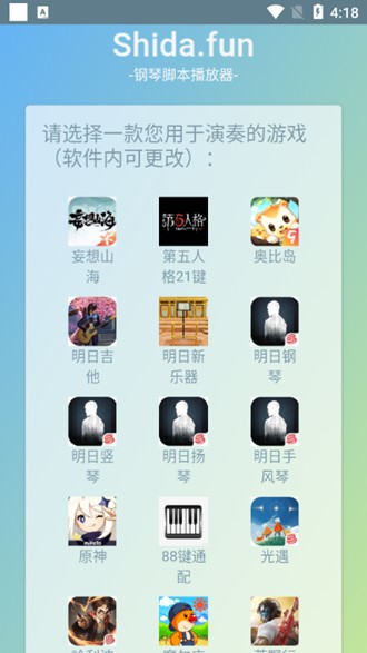 shida钢琴脚本播放器免费版