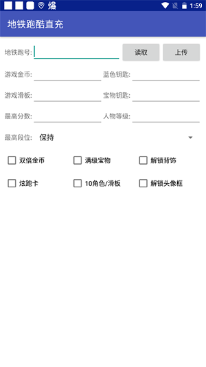 地铁跑酷直充器2024