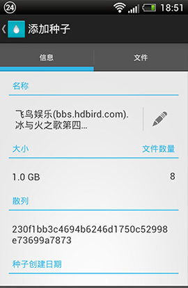 安卓种子搜索神器5.0