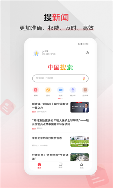 中国搜索