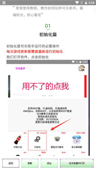 可乐助手5.28