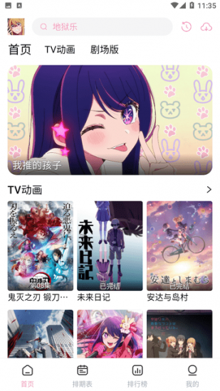 宫下动漫官方正版