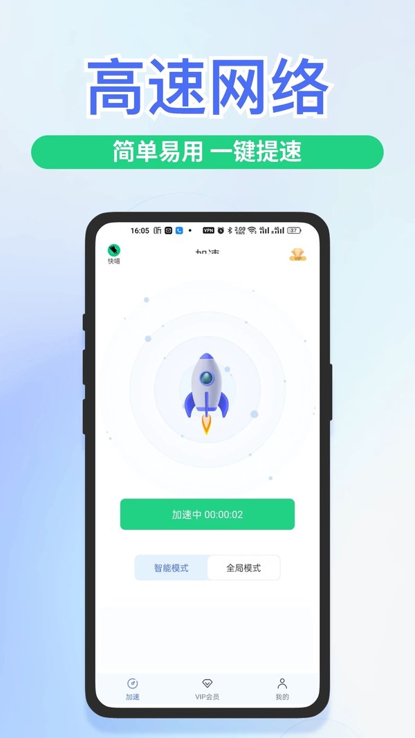 快喵加速器手机版