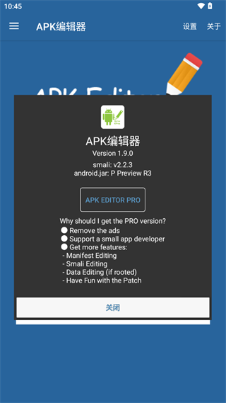 apk编辑器汉化版