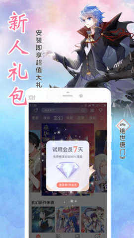 飒漫画免费版
