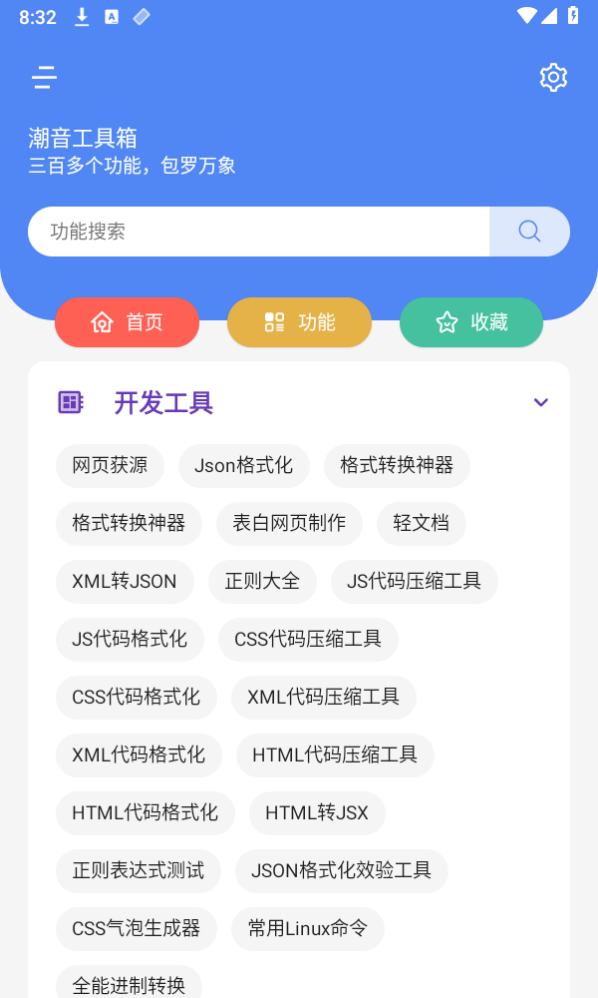潮音工具箱