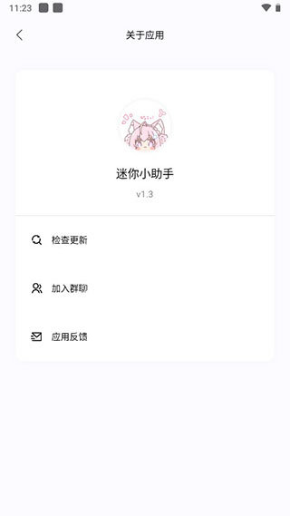 迷你小助手下载最新版