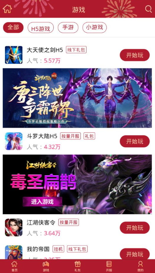 盛世游戏盒子
