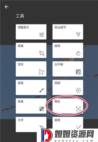 Snapseed手机修图软件免费版