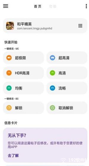 lt画质助手暗区突围最新版