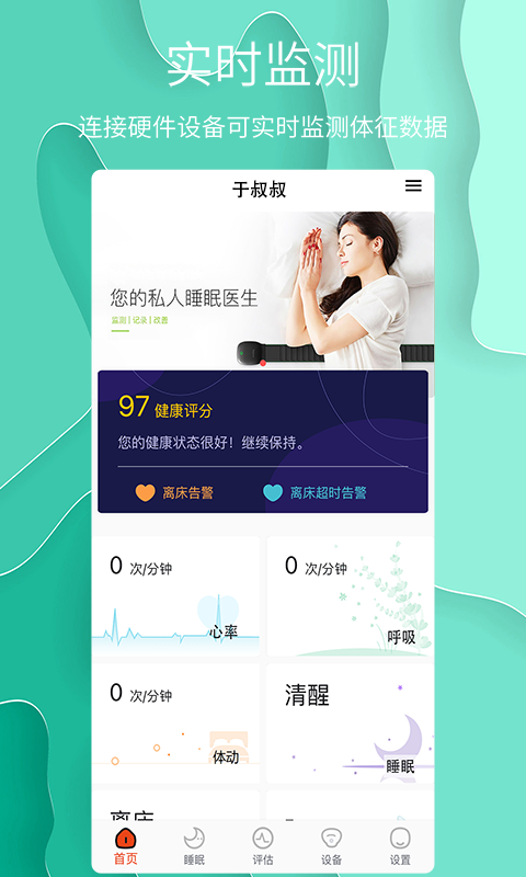 舒睡
